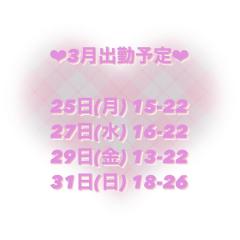 池袋「本当のエステ」のセラピスト千石ゆうりさん|♡3月予定♡