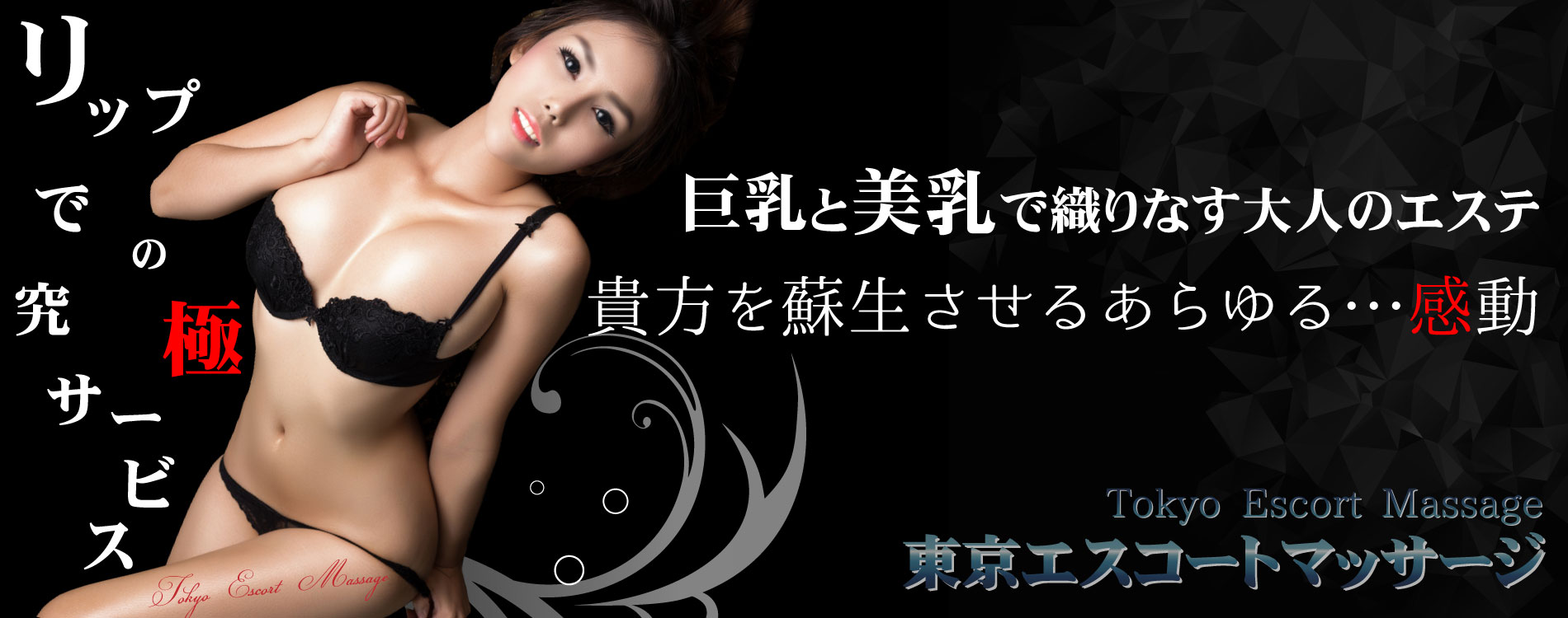 巨乳と美乳で織りなす大人のエステ